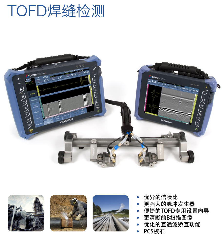 tofd 超声波探伤仪 进口tofd检测仪